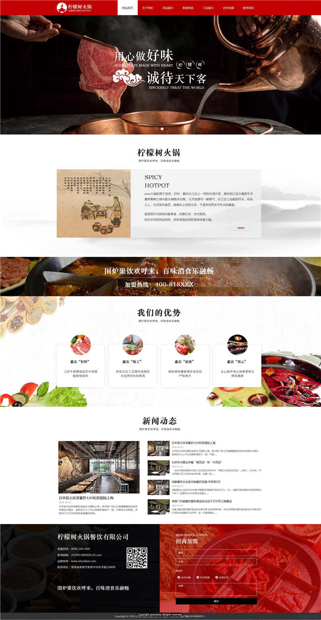 美食加盟项目网站设计思路