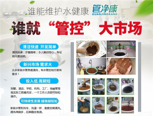 自来水清洗项目加盟哪家好 家用自来水清洗行业如何