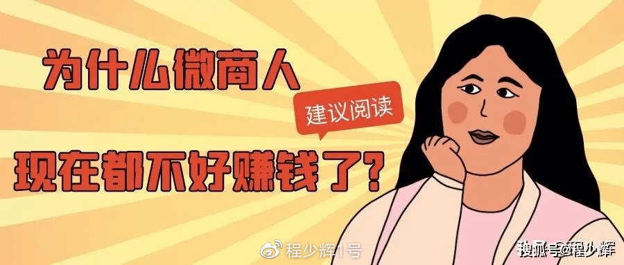 赚钱的微商都在做什么 挣钱微商