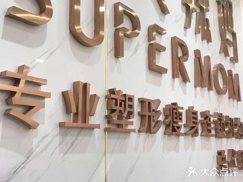 临沂塑形加盟项目招聘
