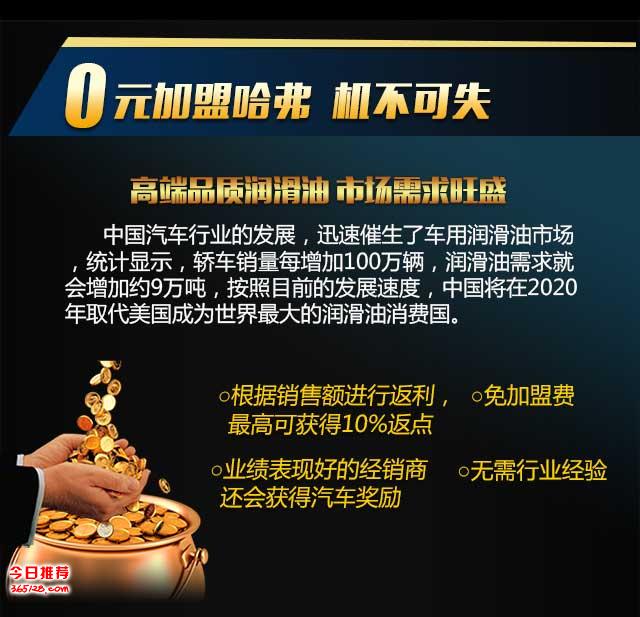 招商加盟项目润滑油，润养未来，滑动无限