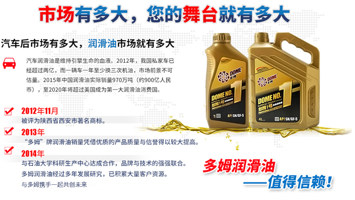 招商加盟项目润滑油，润养未来，滑动无限