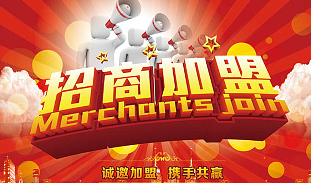 适合招商加盟项目的名称