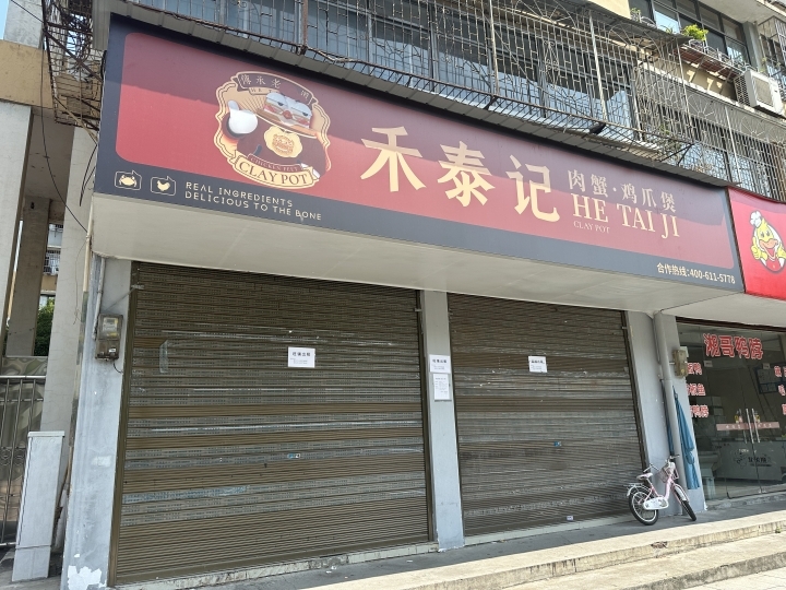 禾泰记加盟项目解析