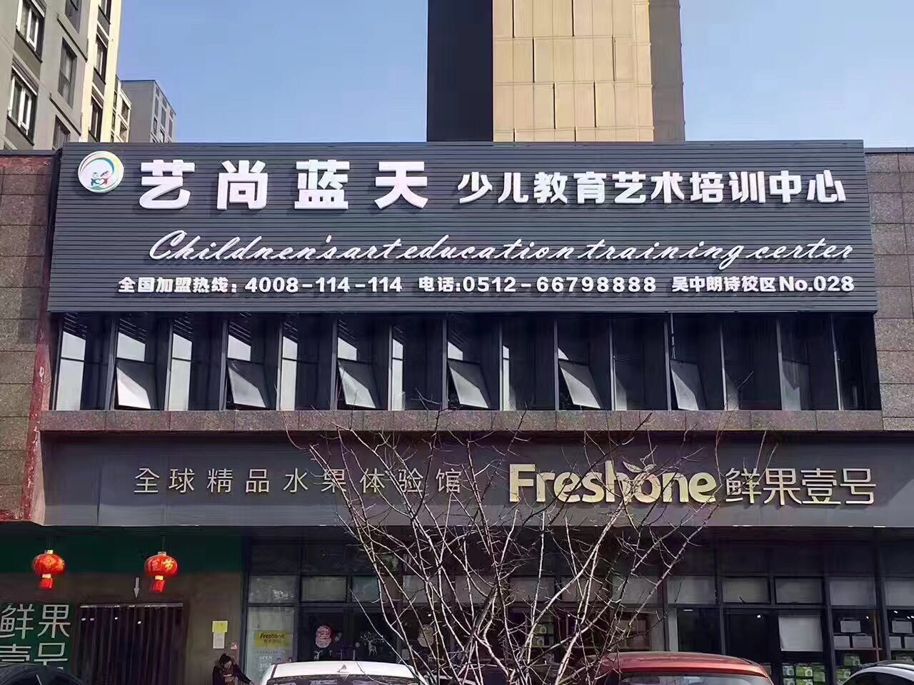 苏州加盟项目总部一览