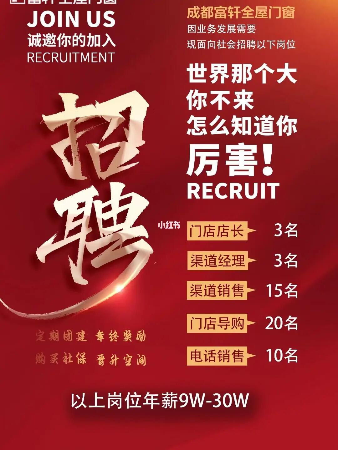 成都共享加盟项目招聘信息