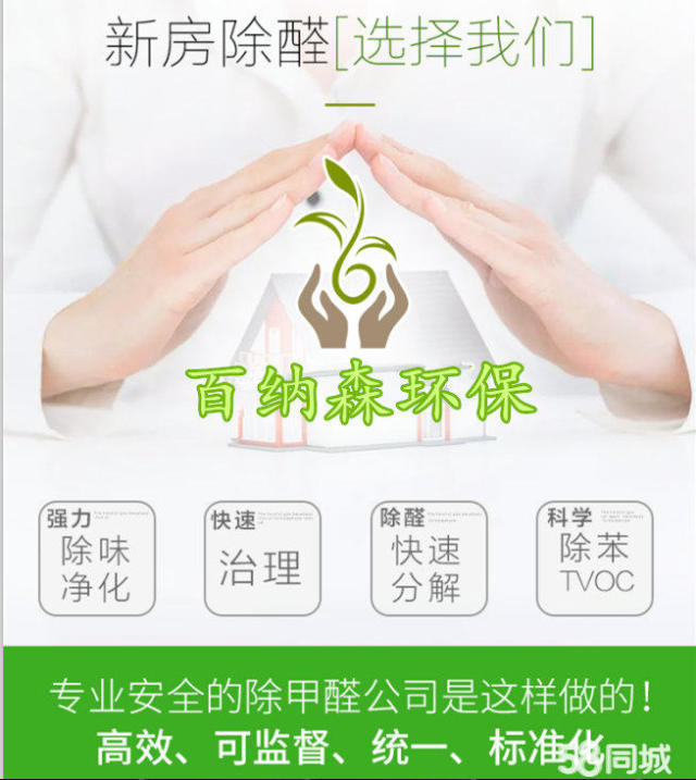 怀化除甲醛项目加盟，为健康呼吸，加入我们