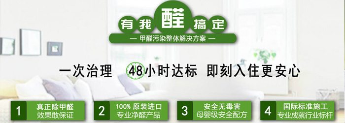 怀化除甲醛项目加盟，为健康呼吸，加入我们