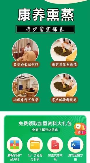 老年人熏蒸项目加盟，开启健康养生新篇章