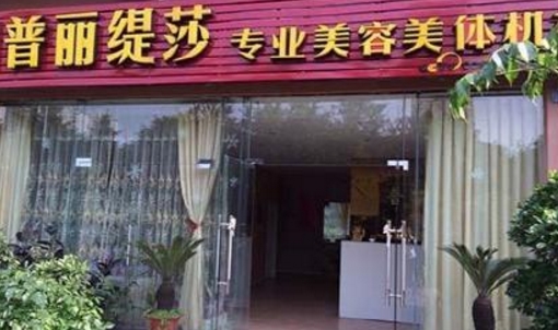 晋城美容项目加盟哪家好