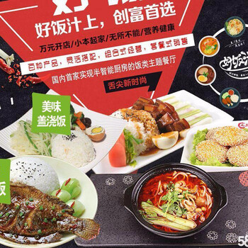 加盟好快餐项目，开启创业之旅