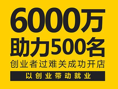 2020免加盟费项目——创业者的福音
