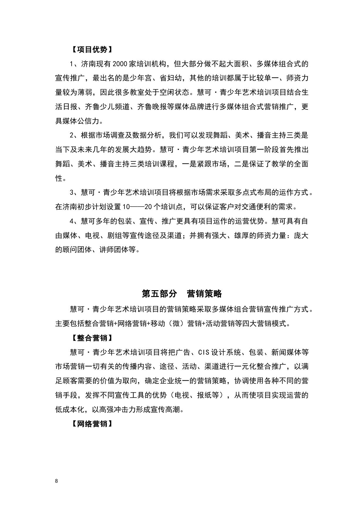 艺术项目加盟计划书 艺术项目加盟计划书