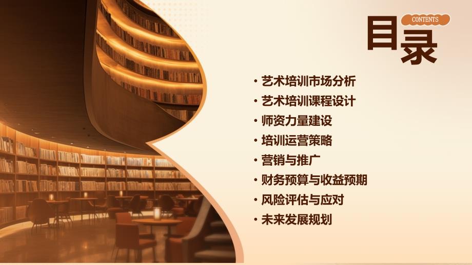 艺术项目加盟计划书 艺术项目加盟计划书