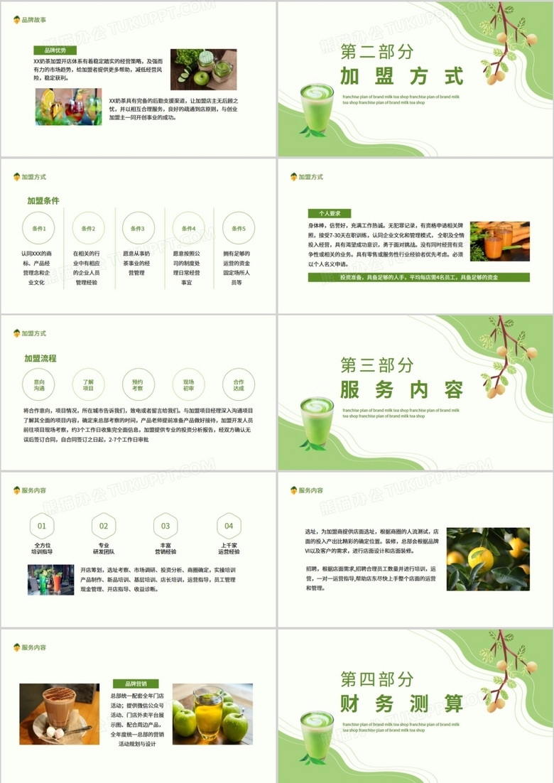 艺术项目加盟计划书 艺术项目加盟计划书