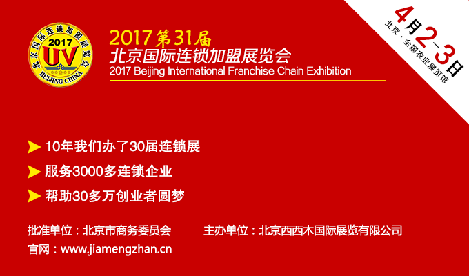 北京招商加盟哪个项目好 北京招商加盟哪个项目好