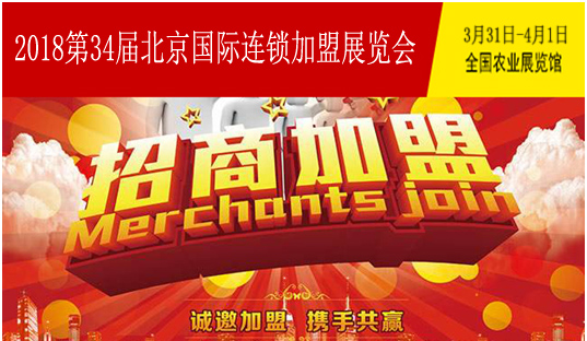 北京招商加盟哪个项目好 北京招商加盟哪个项目好