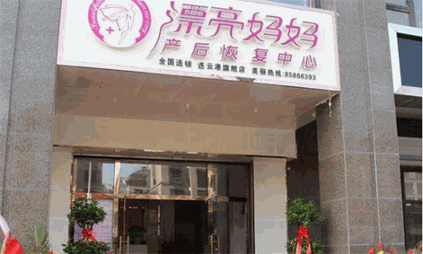 滁州产后恢复项目加盟哪家? 滁州产后恢复项目加盟哪家?