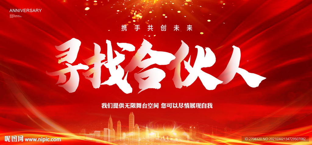 合伙人加盟招商项目——共创财富的新篇章 合伙人加盟招商项目——共创财富的新篇章