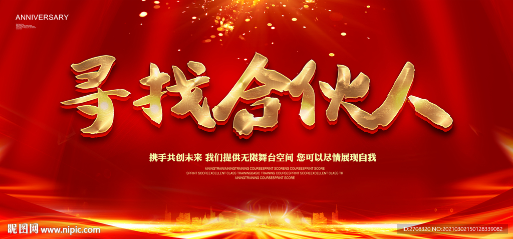 合伙人加盟招商项目——共创财富的新篇章 合伙人加盟招商项目——共创财富的新篇章