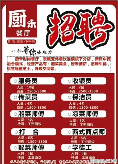 天津餐饮加盟项目招聘信息 天津餐饮加盟项目招聘信息