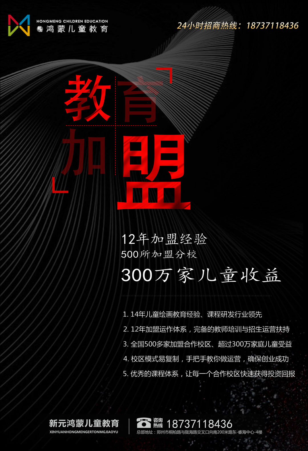 在线教育加盟项目书 在线教育加盟项目书