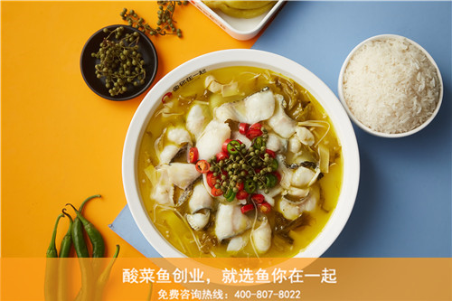 江苏酸菜鱼加盟项目，走向成功的捷径