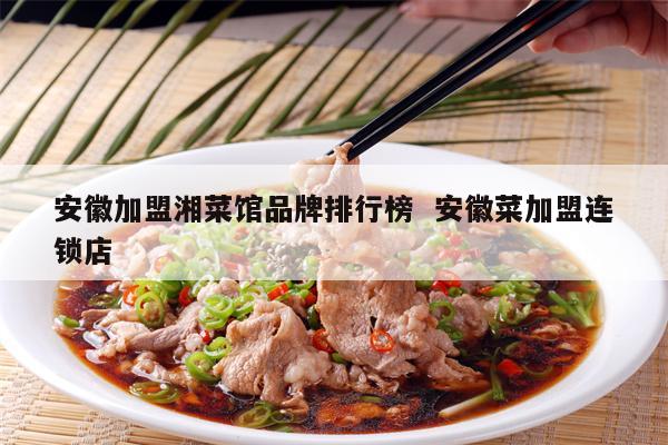 安徽加盟好项目推荐
