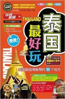 泰国做什么买卖赚钱快 在泰国卖什么好