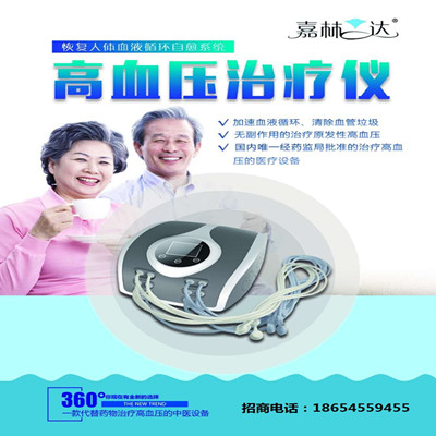高血压治疗项目加盟招商