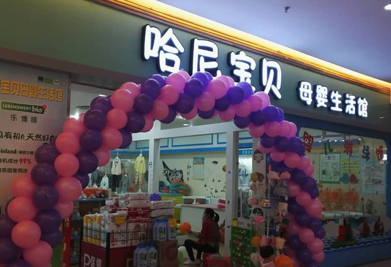母婴店加盟项目有哪些