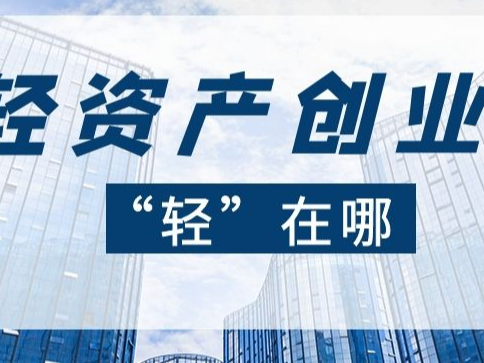 轻资产创业加盟好项目