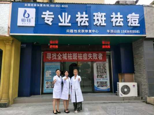 湖北祛痘项目加盟价格解析