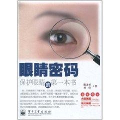 兰州眼睛视力养护加盟项目，守护你的明眸