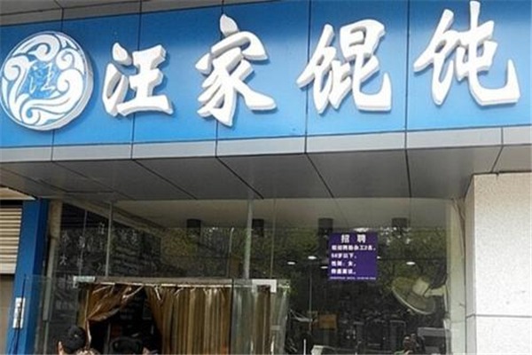 江苏品牌加盟好项目推荐