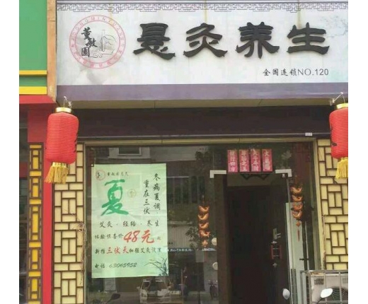针灸养生加盟好项目推荐