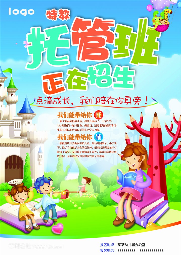 托管加盟项目海报模板图
