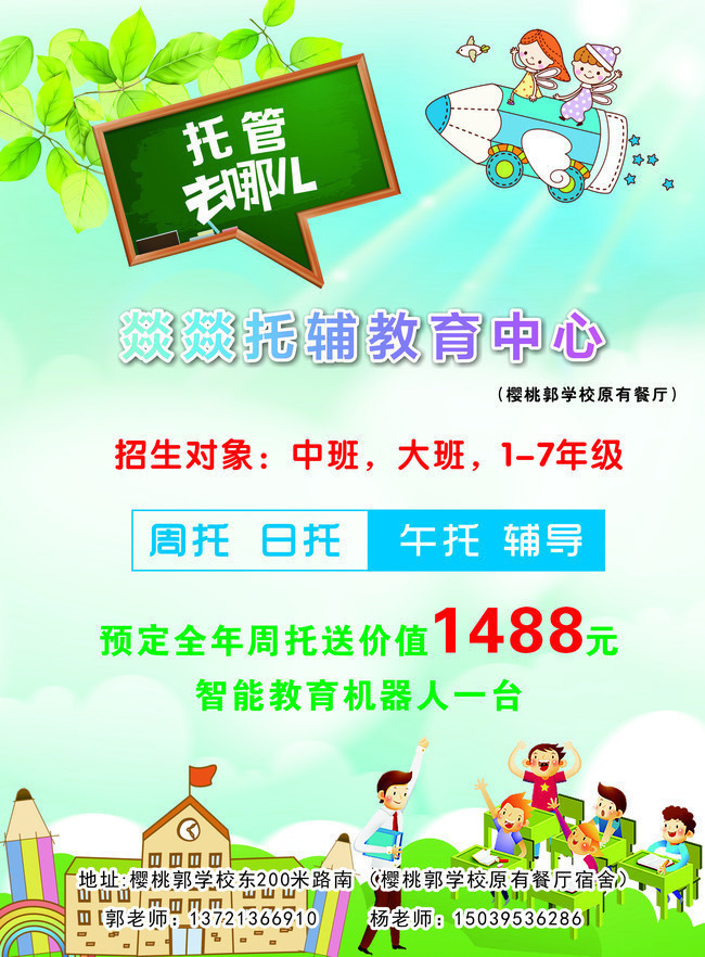 托管加盟项目海报模板图