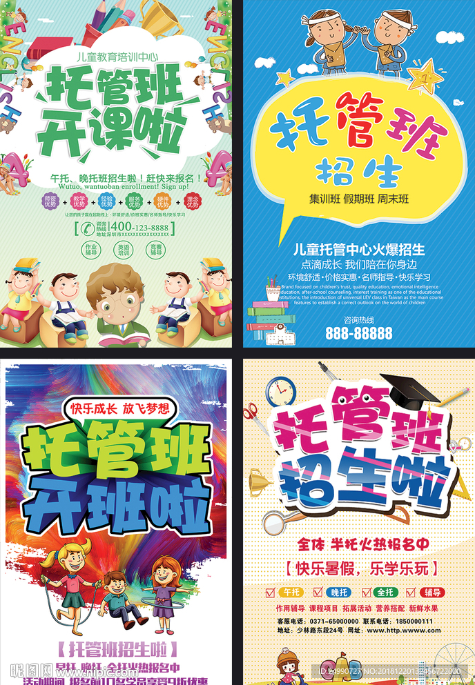 托管加盟项目海报模板图