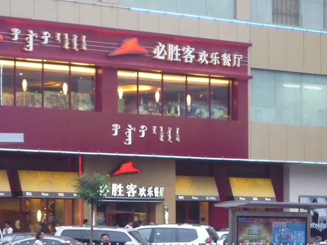 呼和浩特加盟项目一览