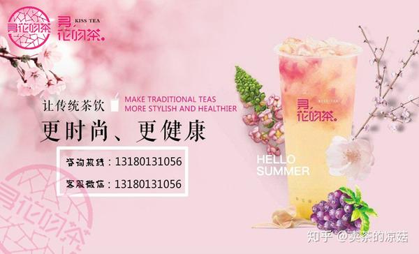 寻花吻茶加盟项目，打造优雅茶饮空间