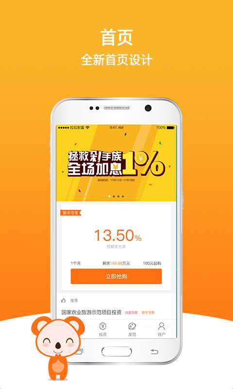 手机赚钱项目代理加盟招商，轻松实现财富自由