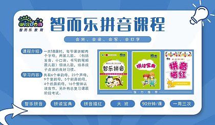 山西拼音项目加盟哪个好？
