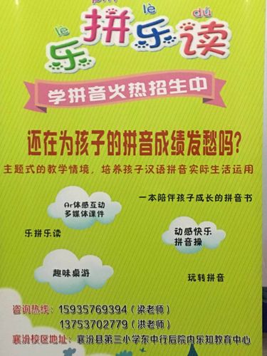 山西拼音项目加盟哪个好？