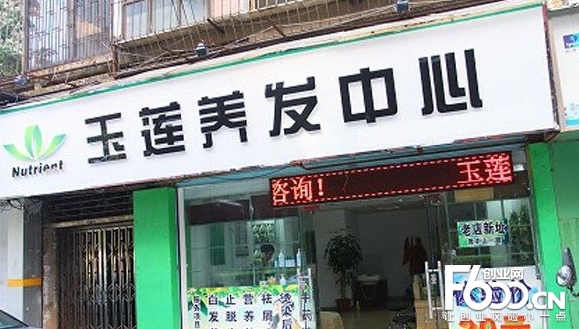重庆养发加盟项目品牌