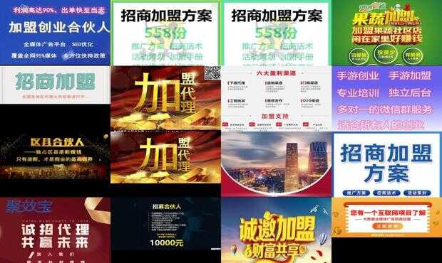 北京创业项目加盟广告