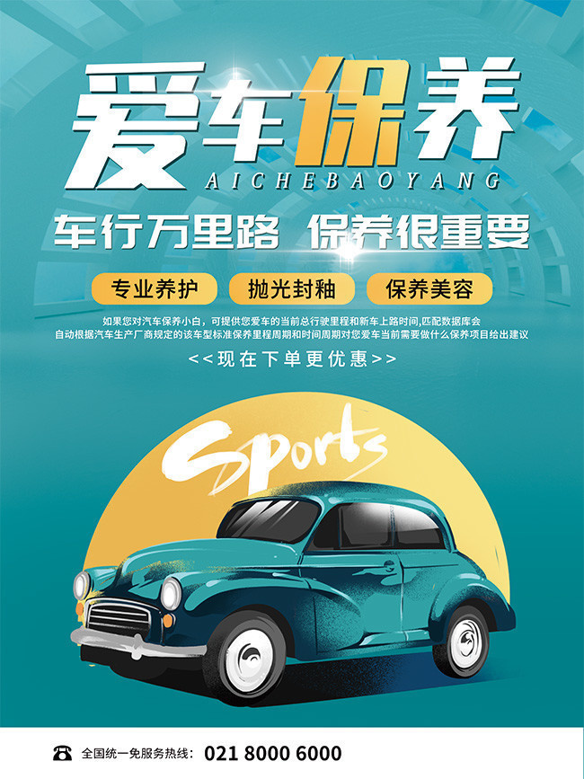 保养加盟项目海报图片大全——让您的爱车焕发青春活力！