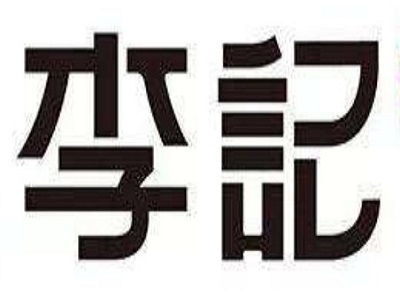 轻松加盟，实现财富自由