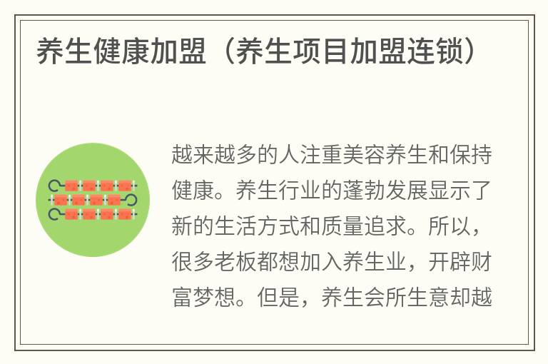 眼部养生项目加盟商，开启财富与健康之门