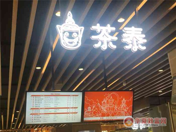 创业首选茶泰项目加盟